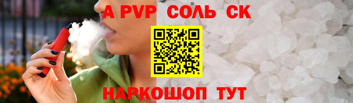 A PVP VHQ  Alfa_PVP  A PVP СК КРИС  Балабаново  Вход с VPN  Alpha PVP Crystall 