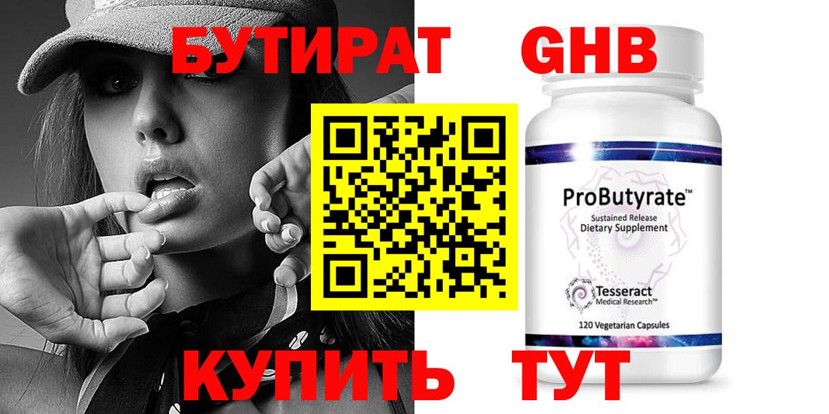 Бутират оксибутират  Вход с VPN  Балабаново 