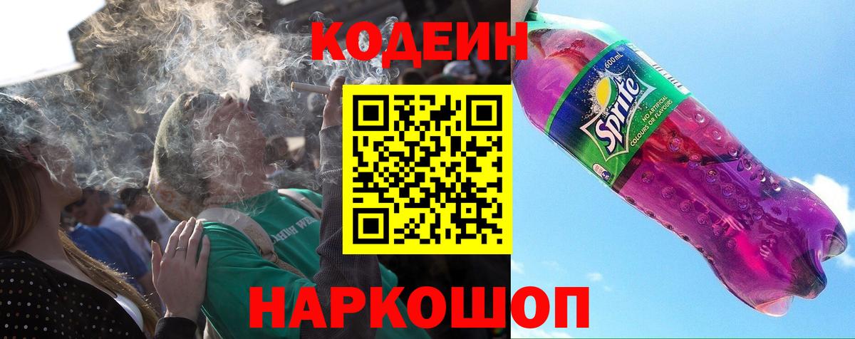 Балабаново  Кодеиновый сироп Lean напиток Lean (лин)  Вход с VPN 